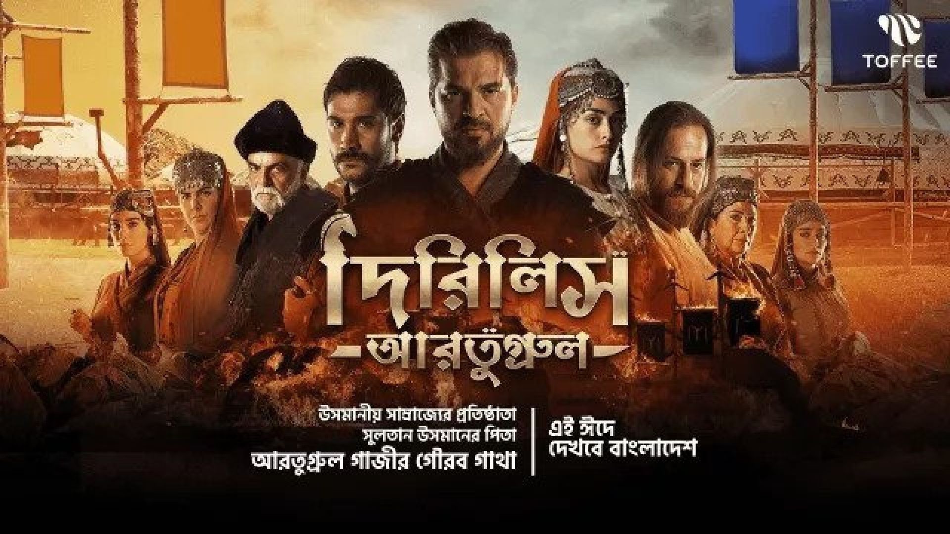 Dirilis Ertugrul (2023) S01E61-63 Turkish Drama Bengali Dubbed ORG WEB-DL 480P