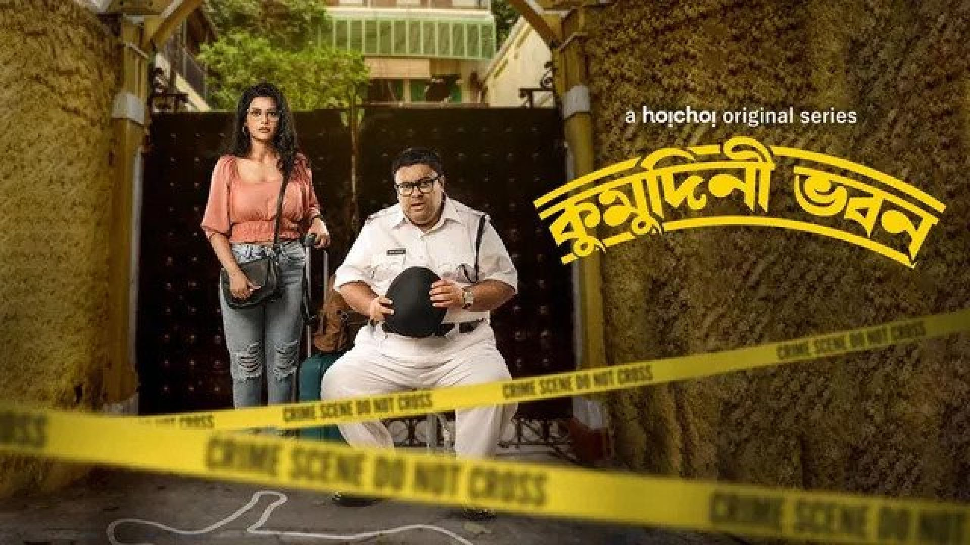Kumudini Bhavan (2023) S01 Bengali Hoichoi WEB-DL 720P