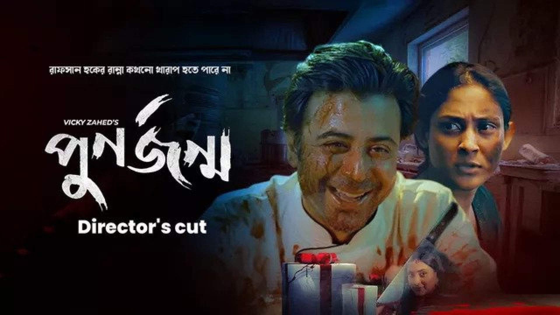 Punorjonmo Director’s Cut (2023) Bengali S01 Complete iScreen WEB-DL 1080P
