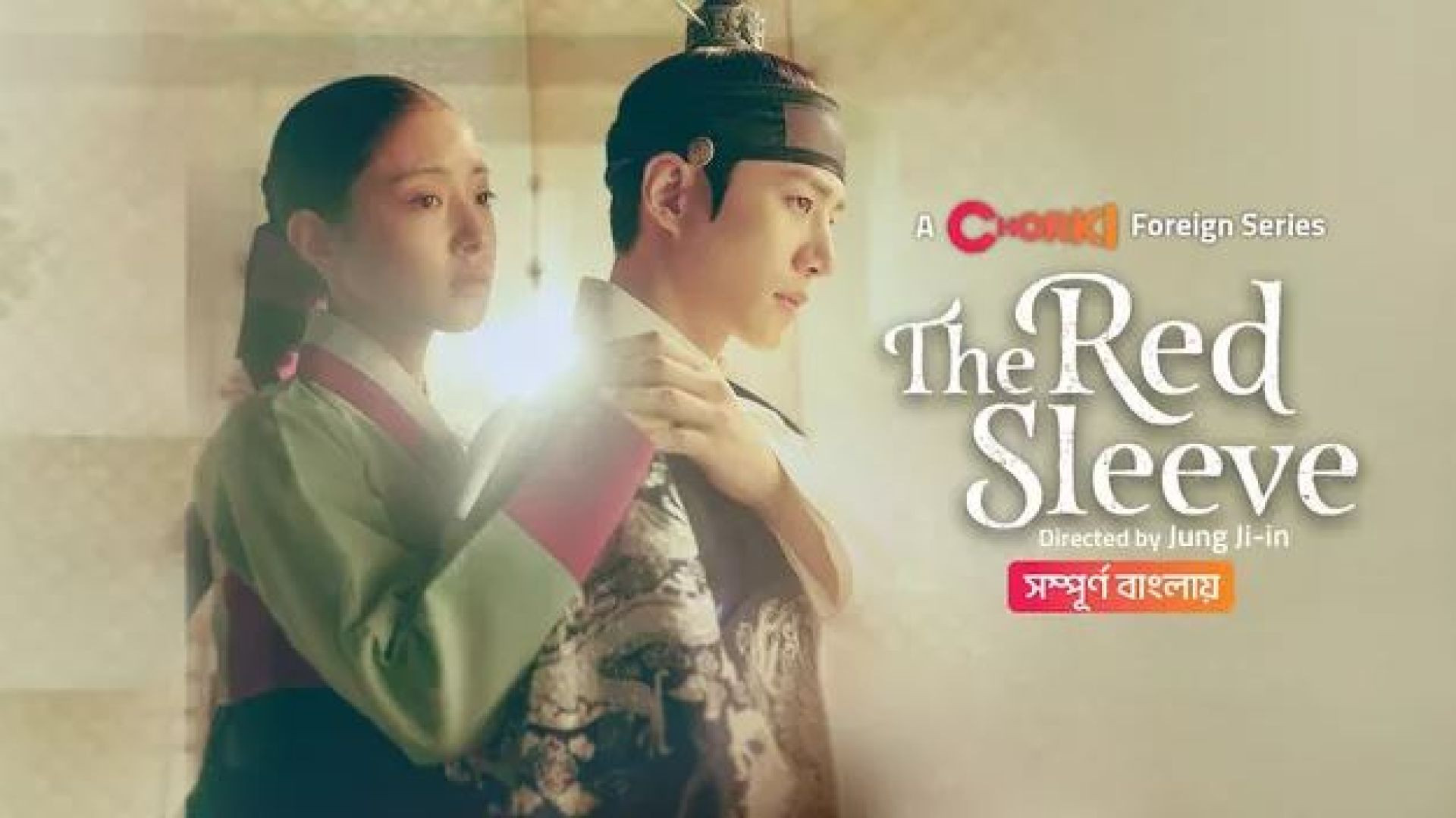 The Red Sleeve (2022) S01 Part: 2 Complete E29-53 Bengali Dubbed ORG WEB-DL 480p
