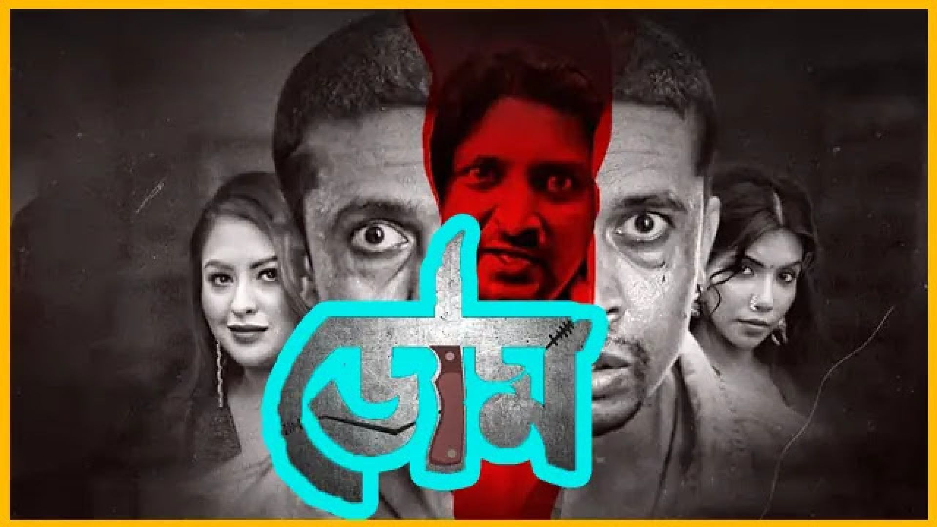 ⁣Doom (2022) S01 Bengali BongoBD WEB-DL 720p