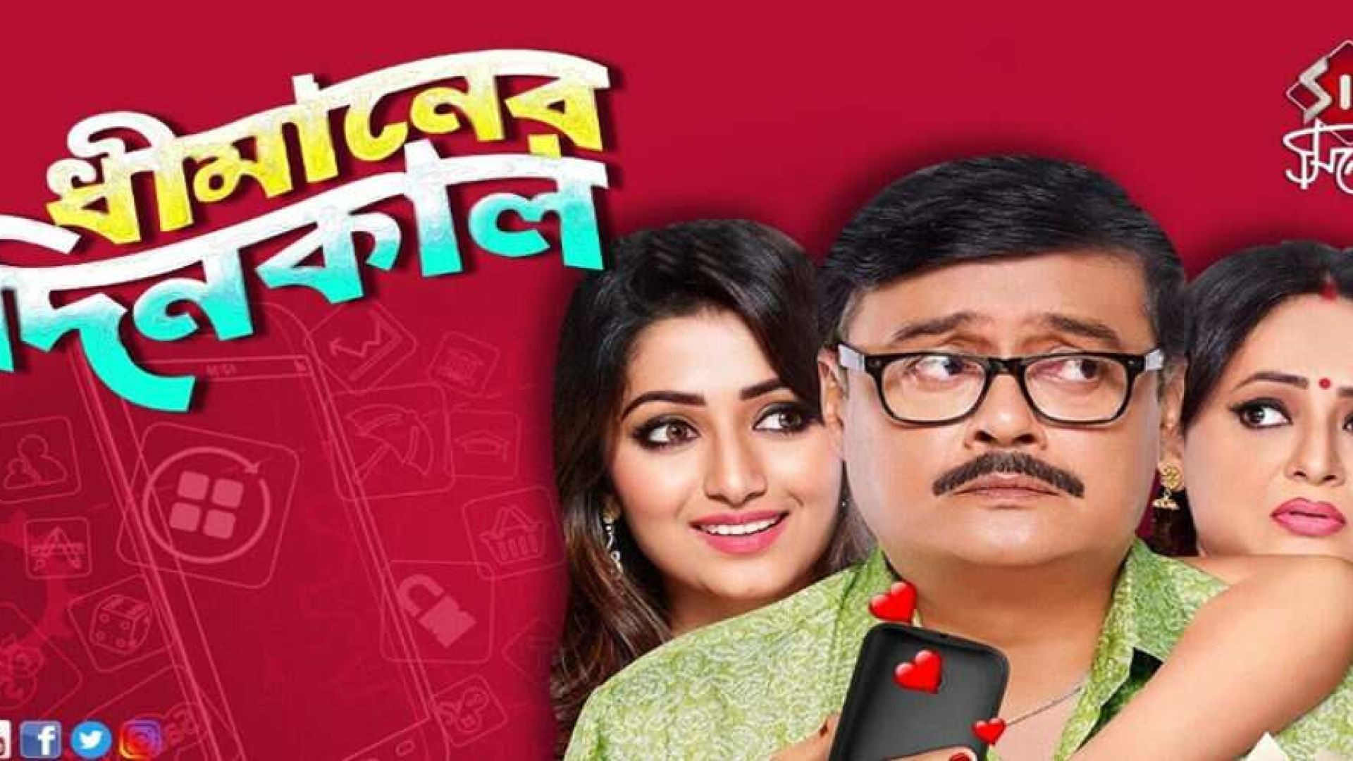Dhimaner Dinkaal (2017) Bengali S01 Complete WEB-DL 720P