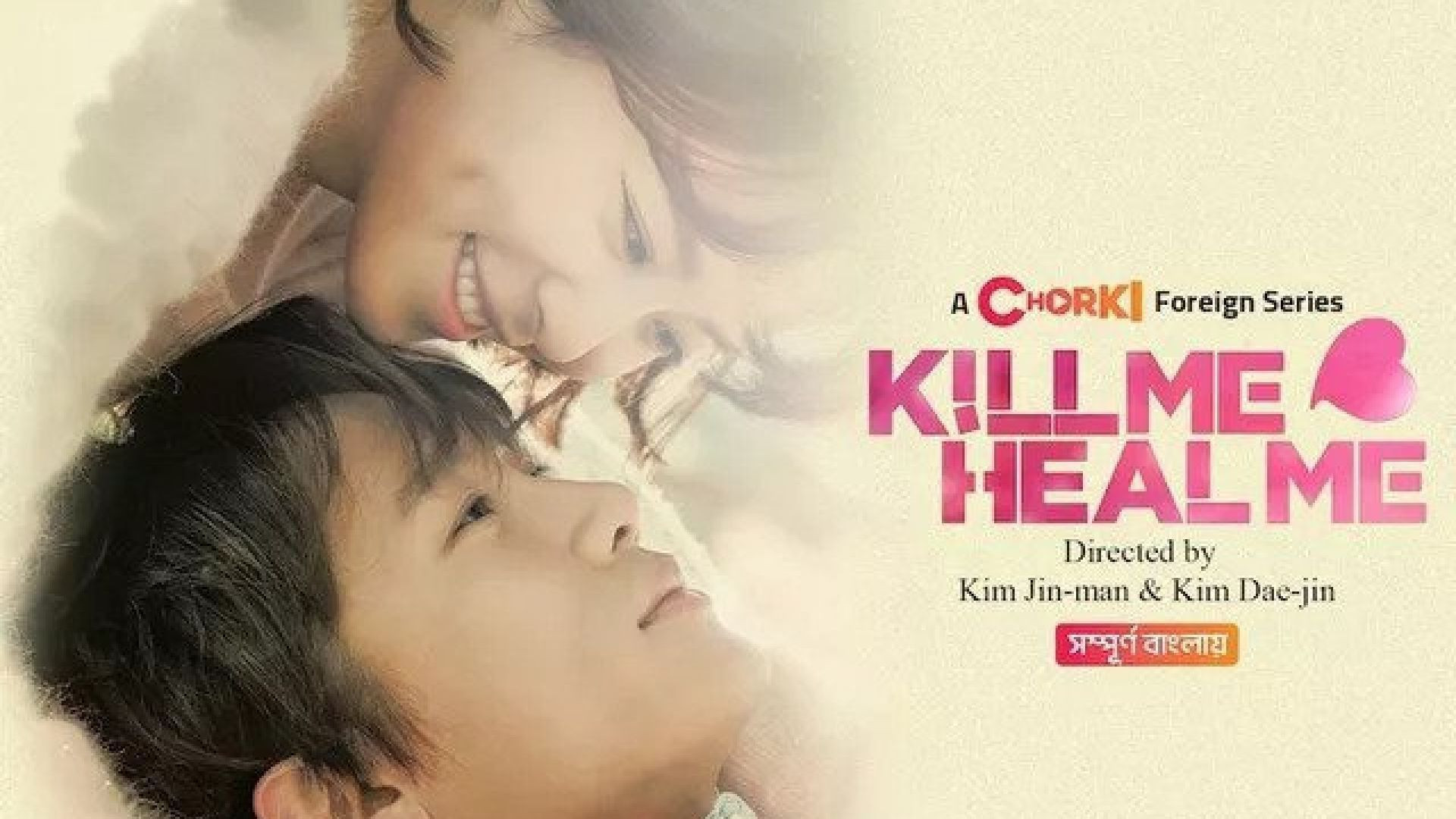 Kill Me Heal Me (2023) S01E28-30 Bengali Dubbed ORG Chorki WEB-DL 480P