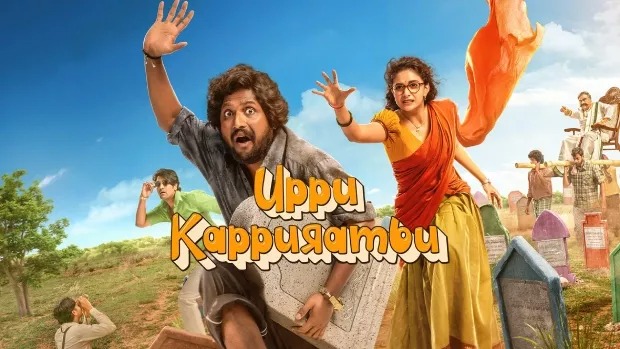 Uppu Kappurambu (2025) Dual Audio [Hindi ORG-Telugu] Amazon WEB-DL 1080P